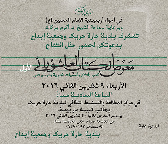 معرض الكتاب العاشورائي الأول في حارة حريك معرض الكتاب العاشورائي الأول في حارة حريك