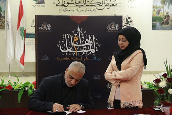 أهل المقام توقيع بالحب والحبر بقلم الشاعر علي عباس أهل المقام توقيع بالحب والحبر بقلم الشاعر علي عباس