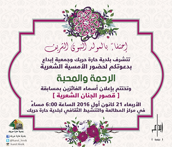 دعوة ابداع لأمسية الرحمة والمحبة دعوة ابداع لأمسية الرحمة والمحبة