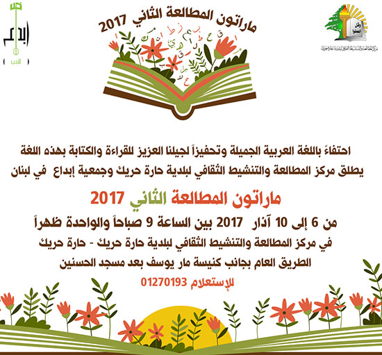 اطلاق ماراتون المطالعة الثاني في حارة حريك اطلاق ماراتون المطالعة الثاني في حارة حريك