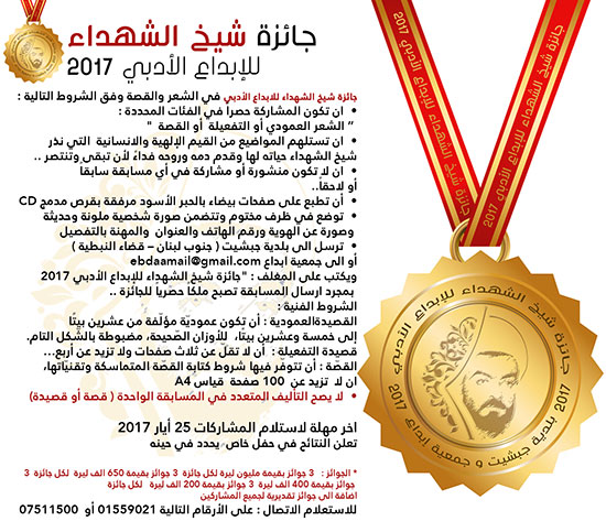 اعلان جائزة شيخ الشهداء للابداع الأدبي 2017 اعلان جائزة شيخ الشهداء للابداع الأدبي 2017