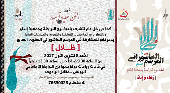 دعوة ابداع للمرسم العاشورائي السابع في برج البراجنة دعوة ابداع للمرسم العاشورائي السابع في برج البراجنة