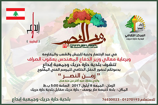 دعوة للتغطية الاعلامية مرسم زمن النصر برعاية وزير الدفاع دعوة للتغطية الاعلامية مرسم زمن النصر برعاية وزير الدفاع