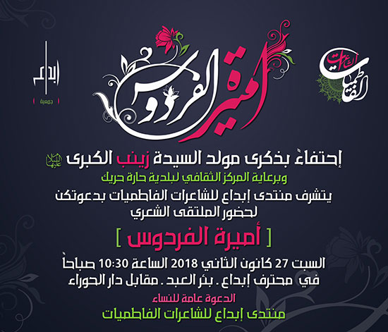دعوة اللقاء الشعري اميرة الفردوس