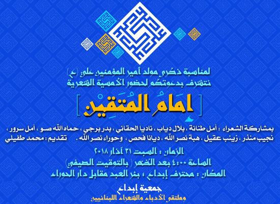 دعوة إبداع لأمسية إمام المتقين الشعرية دعوة إبداع لأمسية إمام المتقين الشعرية