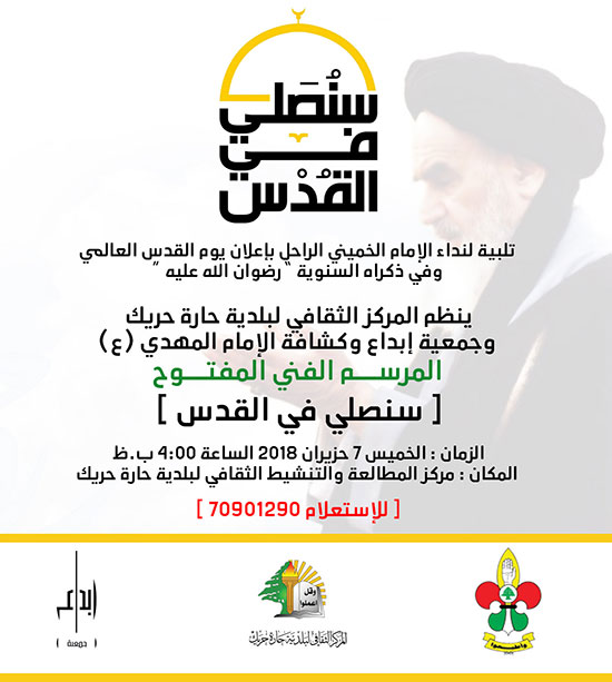 المرســـم الفني المفتـــوح [ سنصلي في القدس ] 